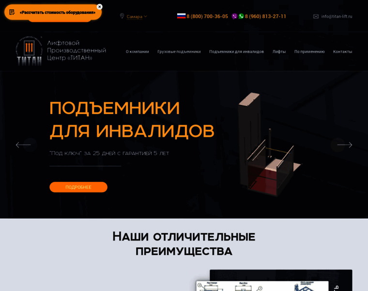 Titan-lift.ru thumbnail