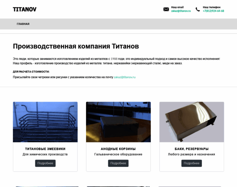 Titanov.ru thumbnail
