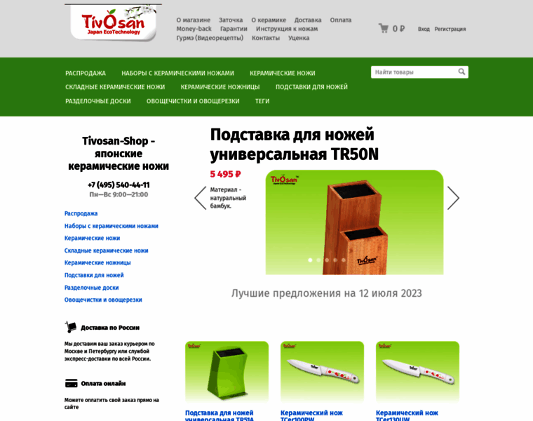 Tivosan-shop.ru thumbnail