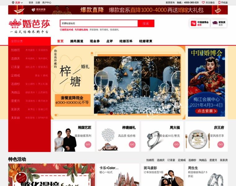 Tj.jiehun.com.cn thumbnail
