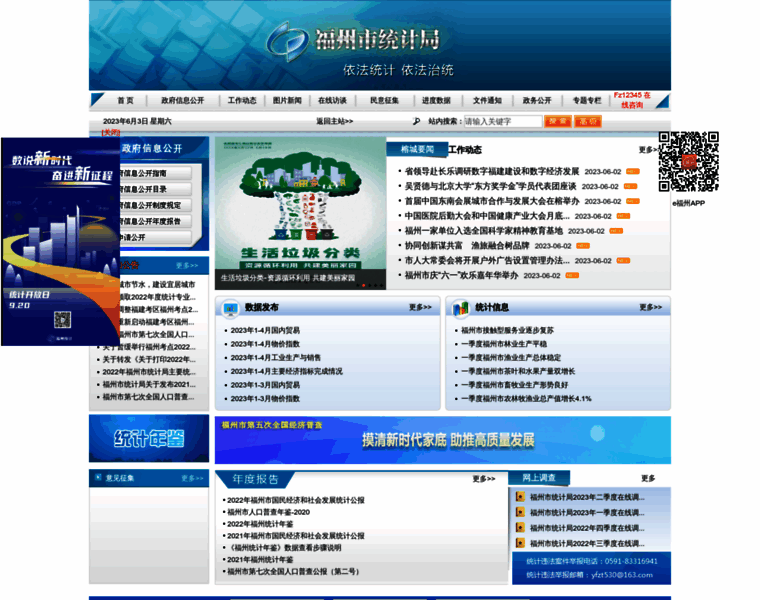 Tjj.fuzhou.gov.cn thumbnail