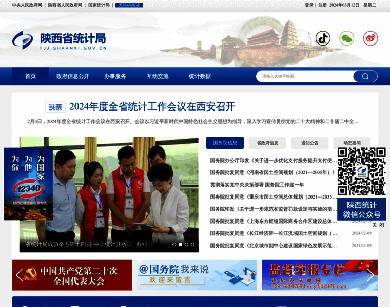 Tjj.shaanxi.gov.cn thumbnail