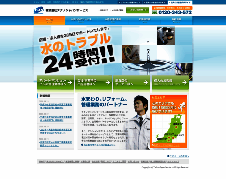 Tjs-prostaff.jp thumbnail