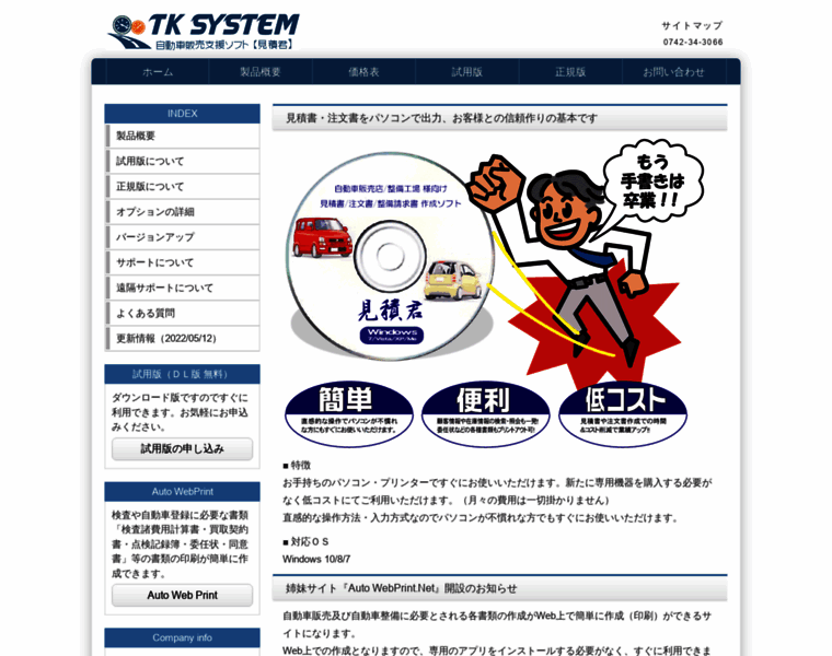 Tk-system.jp thumbnail