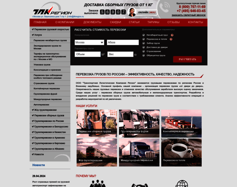 Tlkregion.ru thumbnail