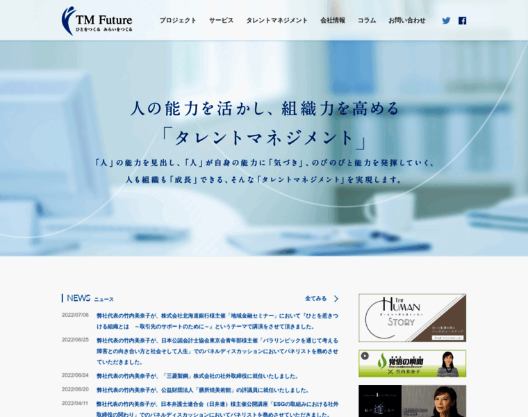 Tmfuture.co.jp thumbnail