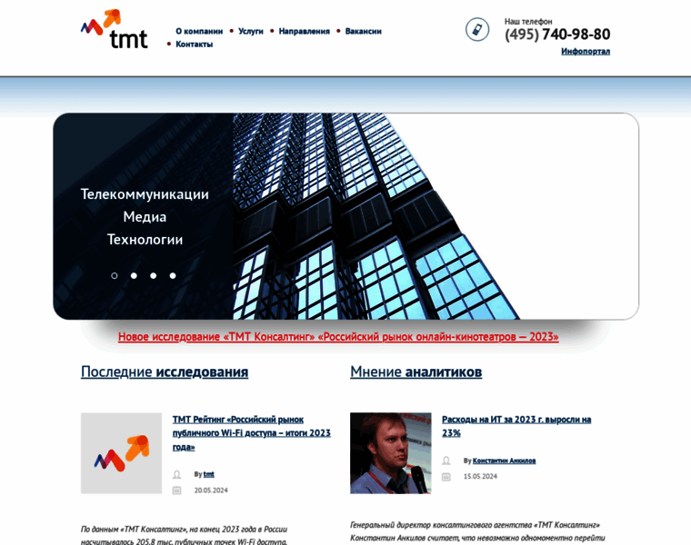 Tmt-consulting.ru thumbnail