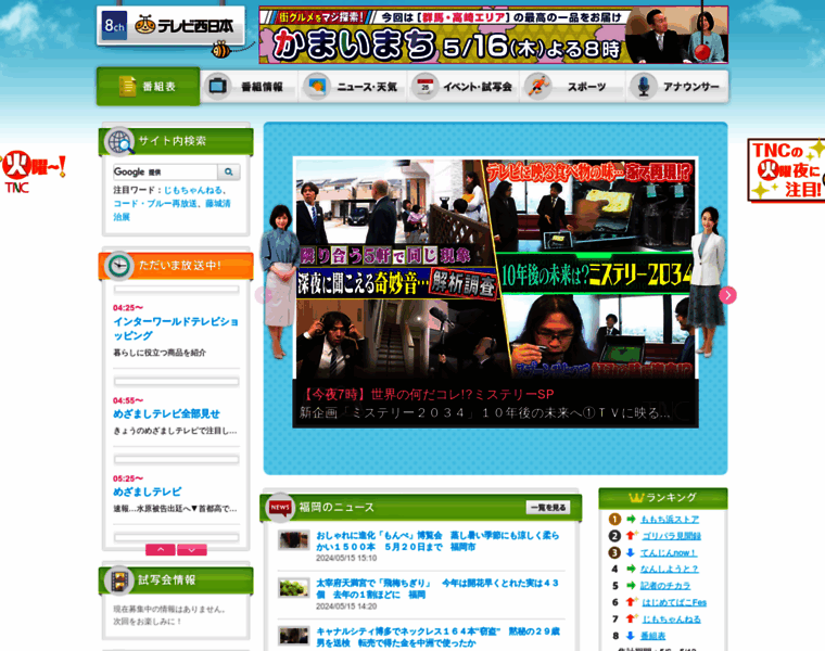 Tnc.co.jp thumbnail