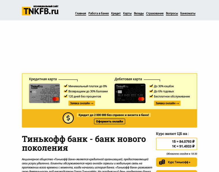 Tnkfb.ru thumbnail