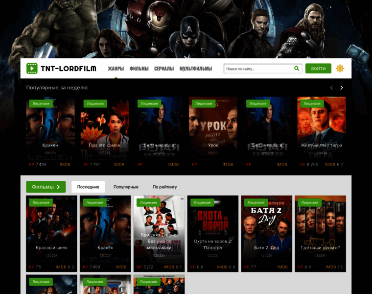 Tnt-lordfilm.top thumbnail