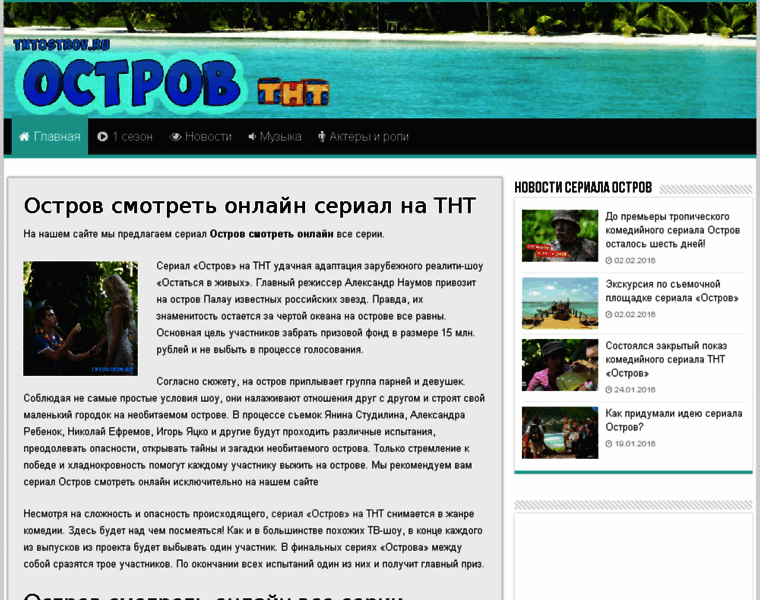 Tntostrov.ru thumbnail