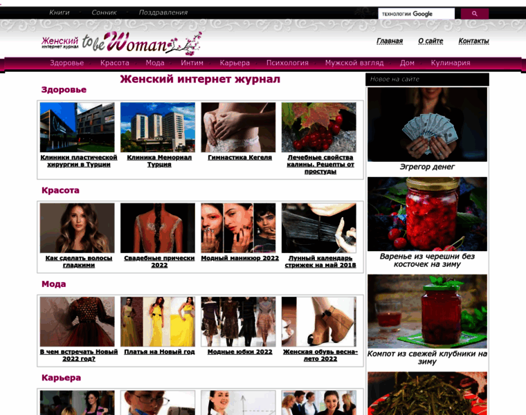 To-be-woman.ru thumbnail
