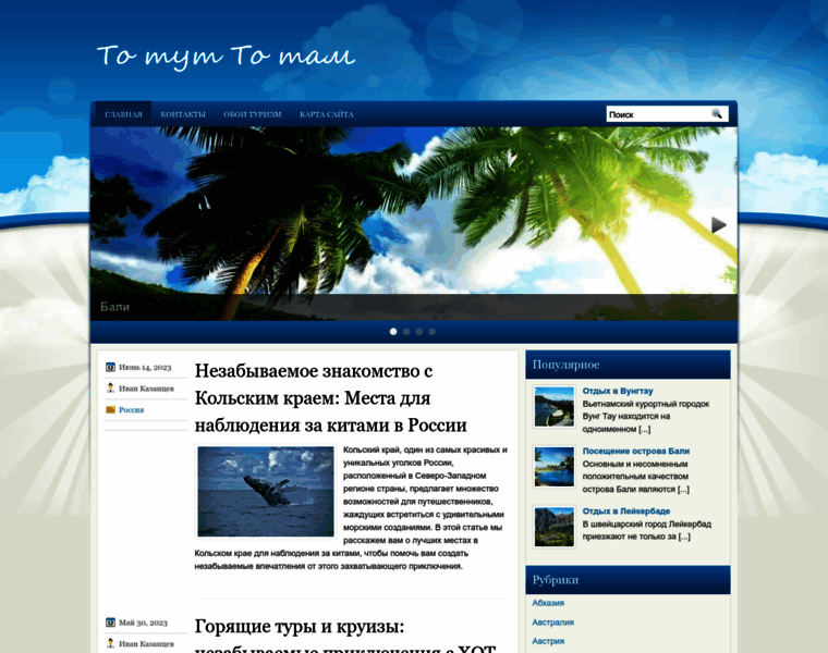 To-tut-to-tam.ru thumbnail
