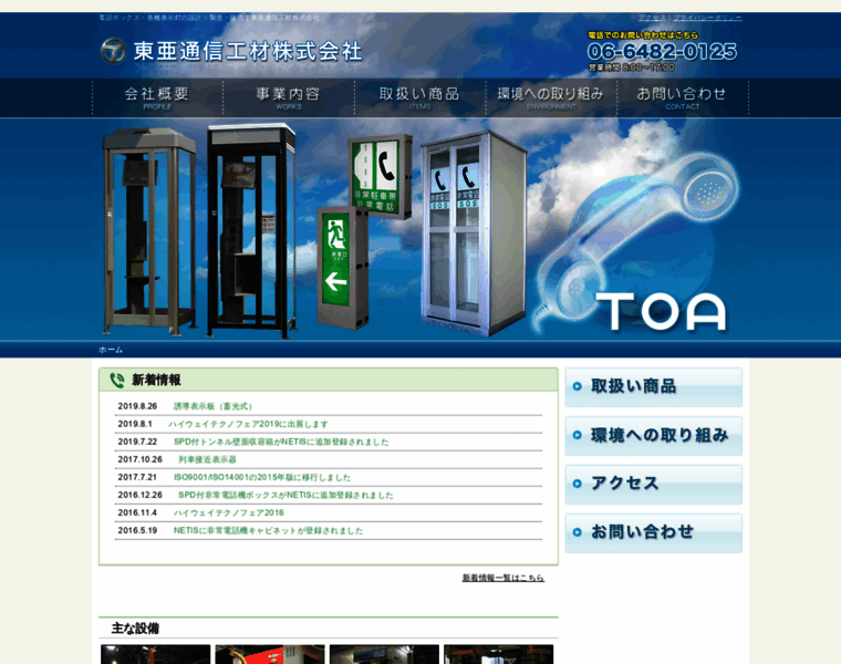 Toa-tuushin.co.jp thumbnail