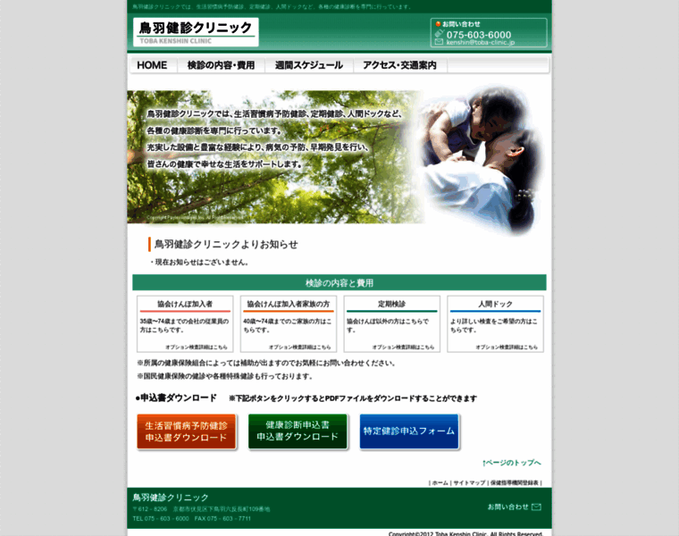 Toba-clinic.jp thumbnail
