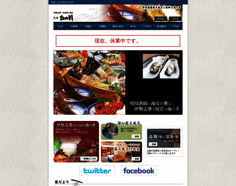 Toba-nakagawa.gr.jp thumbnail