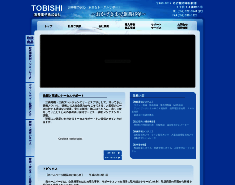 Tobishi.co.jp thumbnail