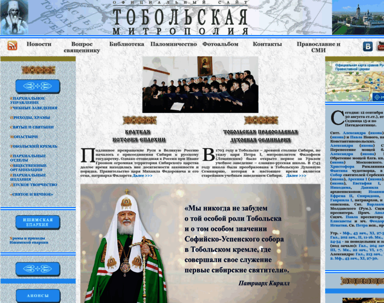 Tobolsk-eparhia.ru thumbnail