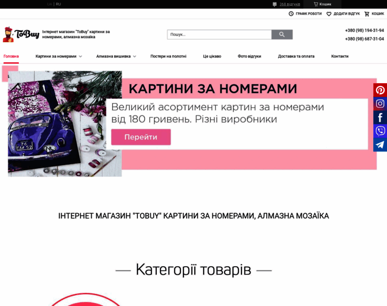 Tobuy.com.ua thumbnail
