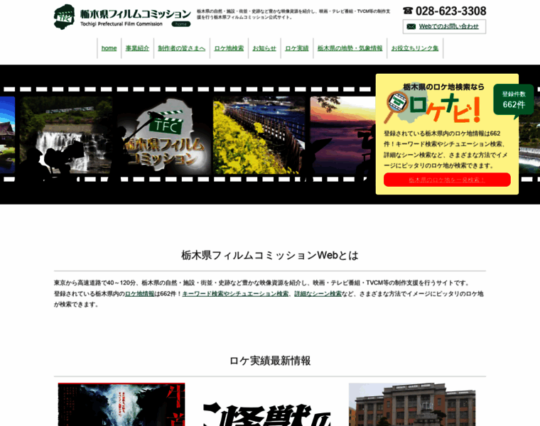 Tochigi-film.jp thumbnail