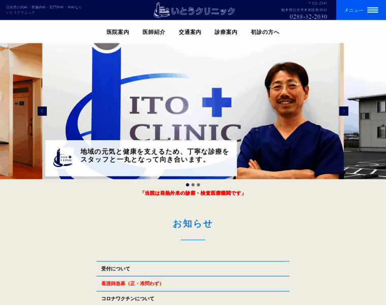 Tochigi-ito-clinic.com thumbnail