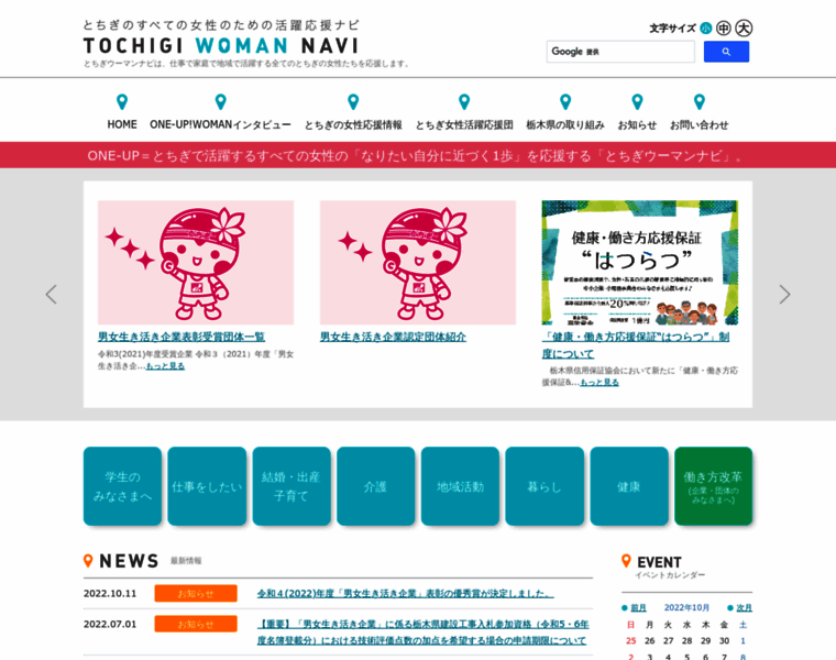 Tochigi-woman-navi.jp thumbnail