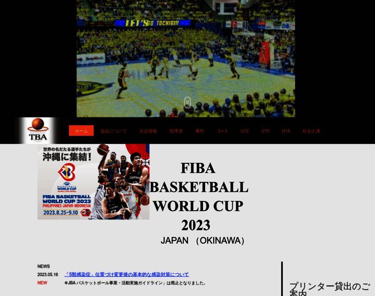 Tochigi.japanbasketball.jp thumbnail
