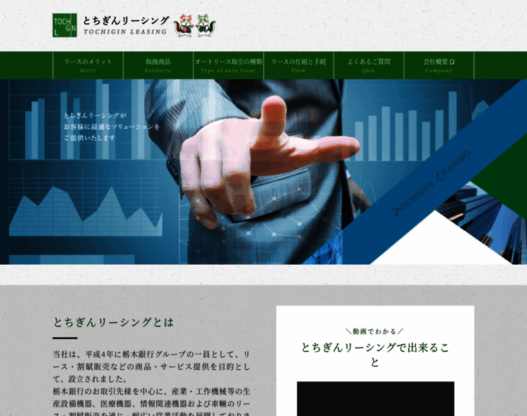 Tochigin-leasing.co.jp thumbnail
