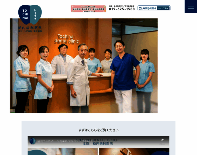 Tochinai-dental.com thumbnail
