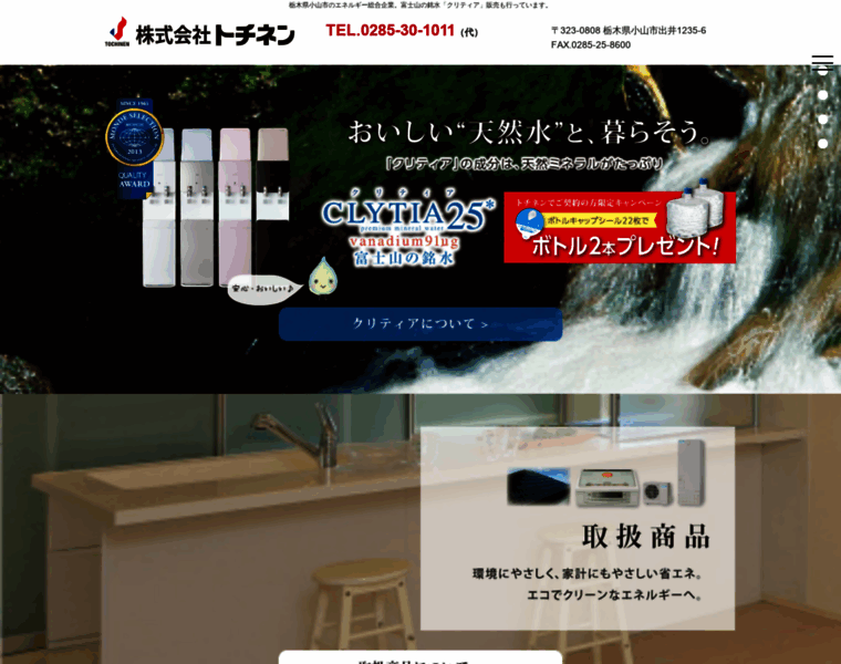 Tochinen.co.jp thumbnail