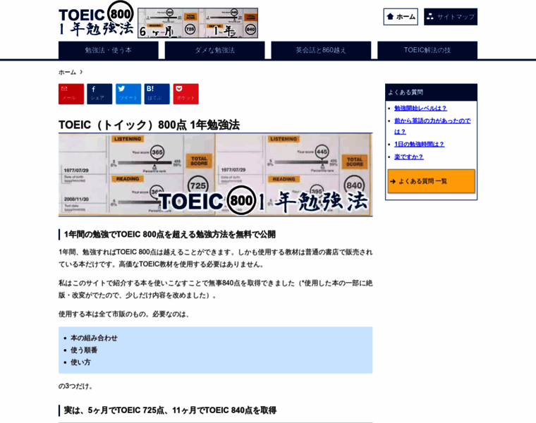 Toeic-1nen.com thumbnail