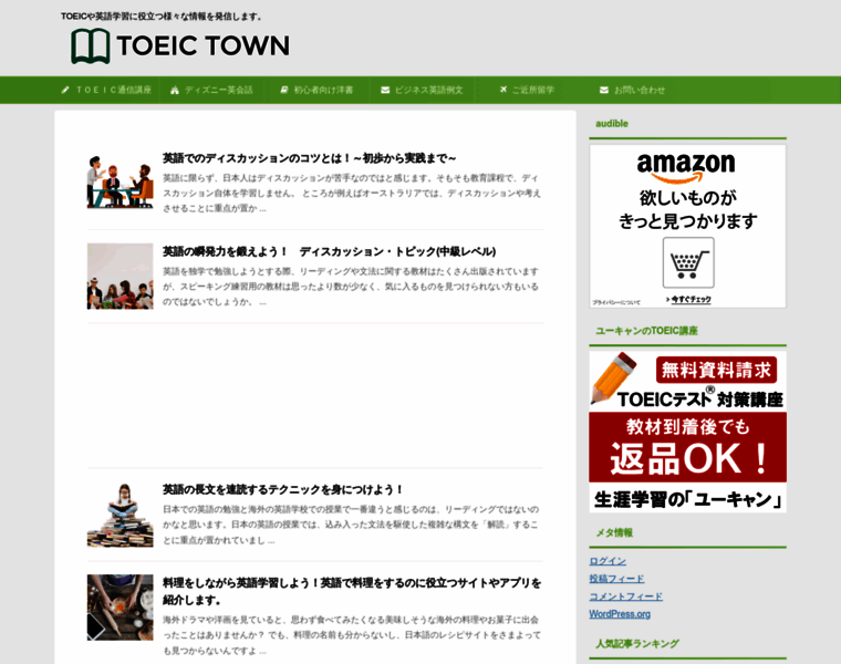 Toeic-town.net thumbnail