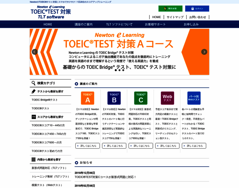 Toeic.newton-jp.com thumbnail