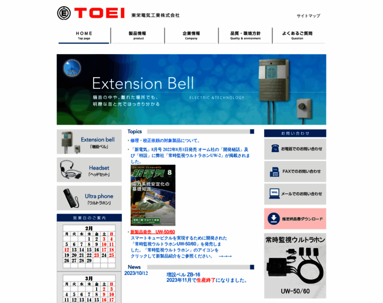 Toeidenki.co.jp thumbnail