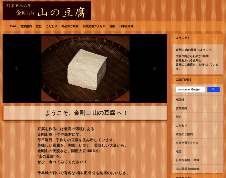 Tofu.matsumasa.org thumbnail