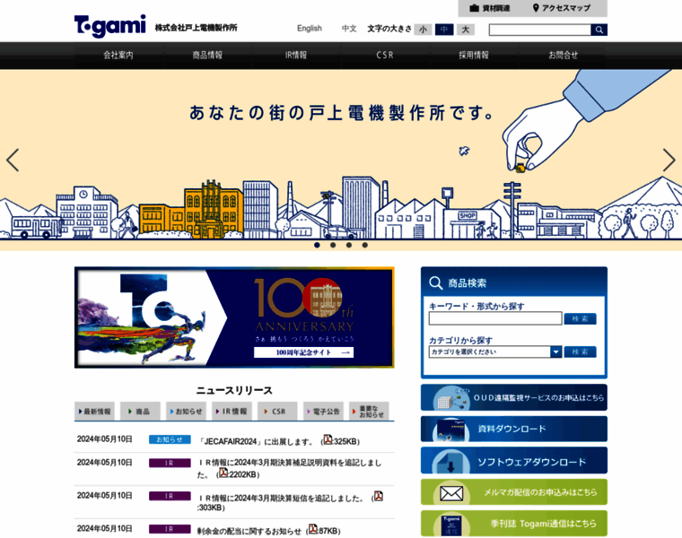 Togami-elec.co.jp thumbnail