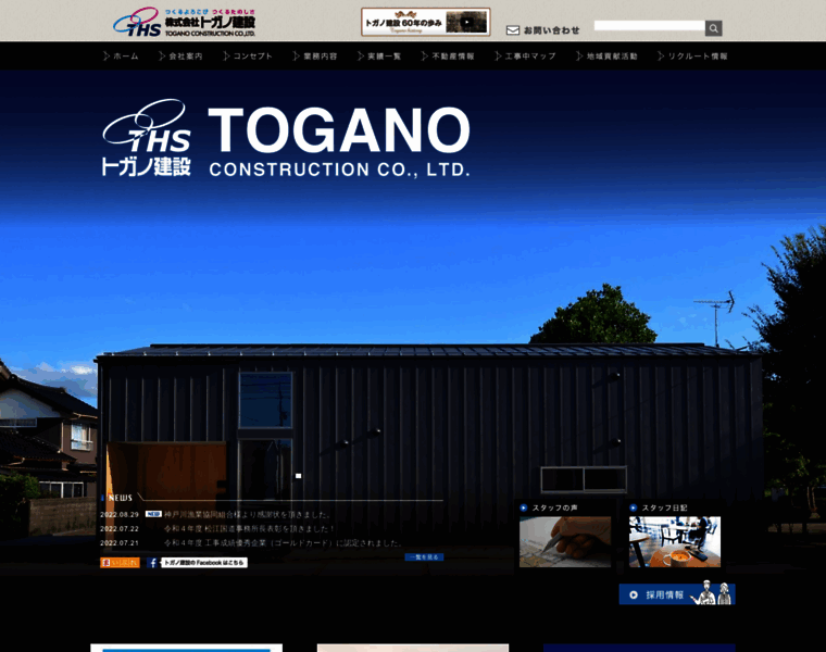 Togano-con.jp thumbnail