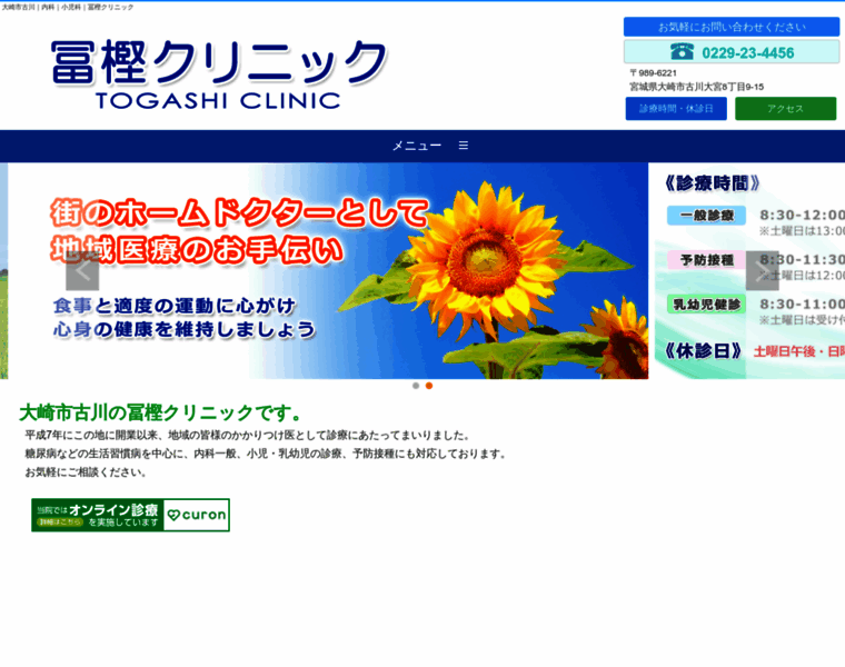 Togashi-clinic.com thumbnail