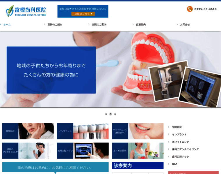 Togashi-dental-office.jp thumbnail