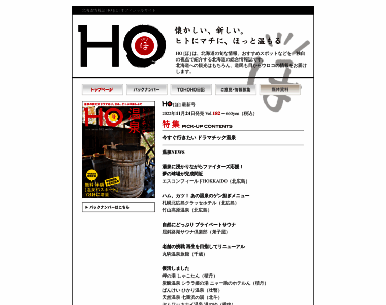 Toho-ho.jp thumbnail