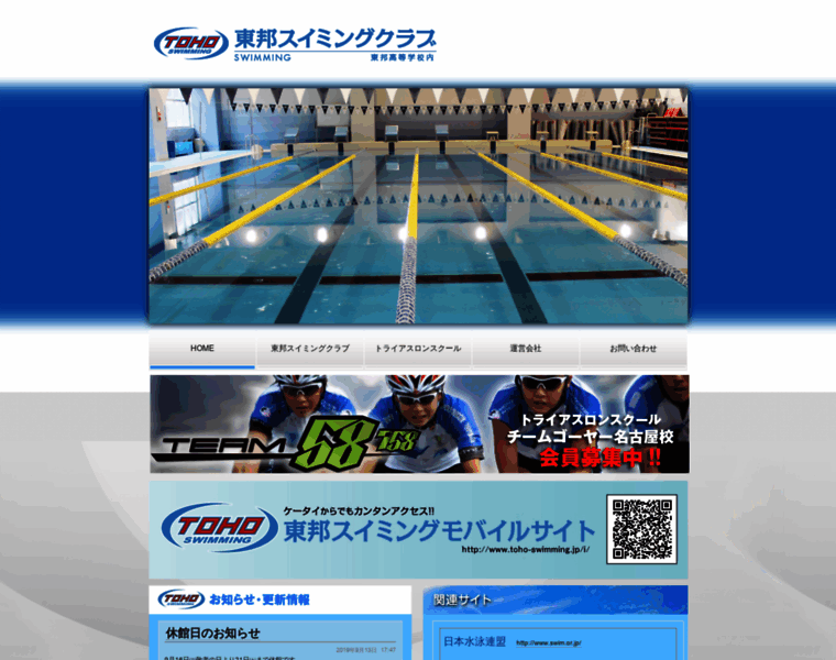 Toho-swimming.jp thumbnail