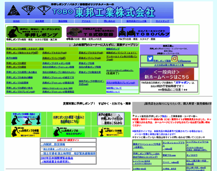 Toho-tobo.co.jp thumbnail