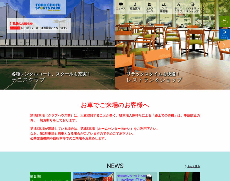 Tohochofu-sportspark.com thumbnail