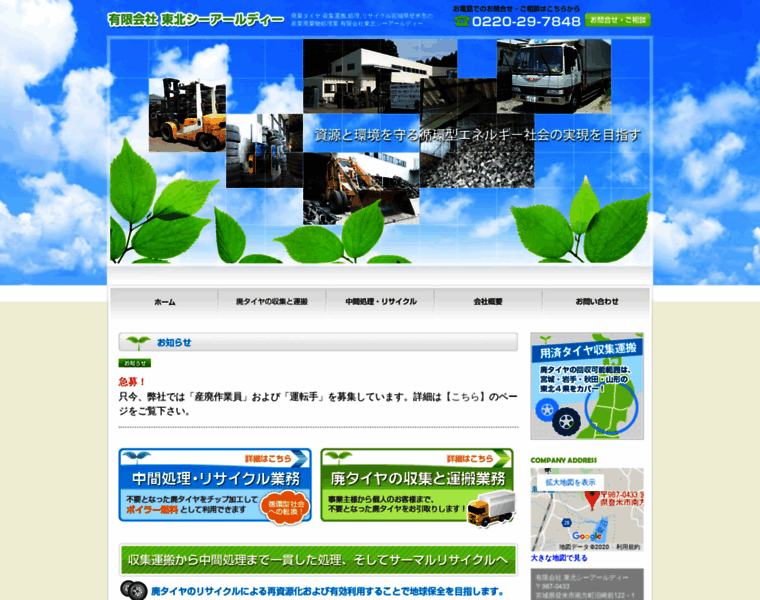 Tohoku-crd.com thumbnail