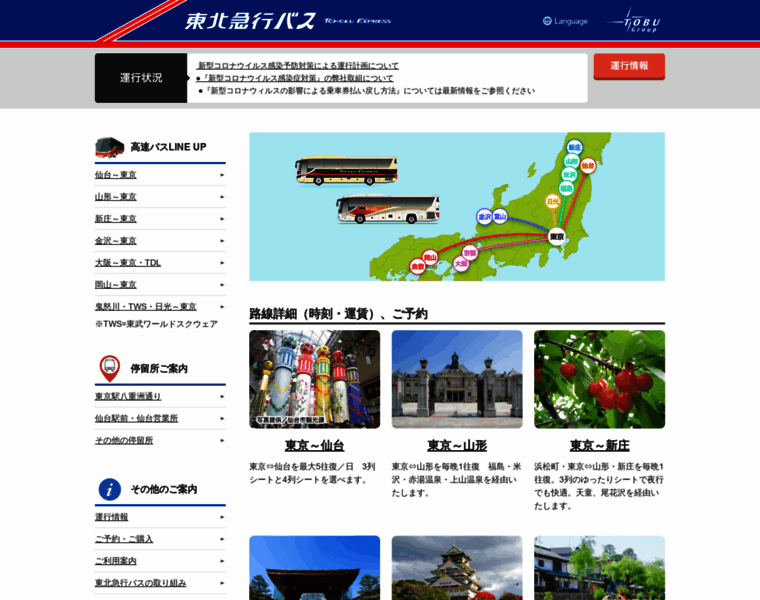 Tohoku-express.co.jp thumbnail