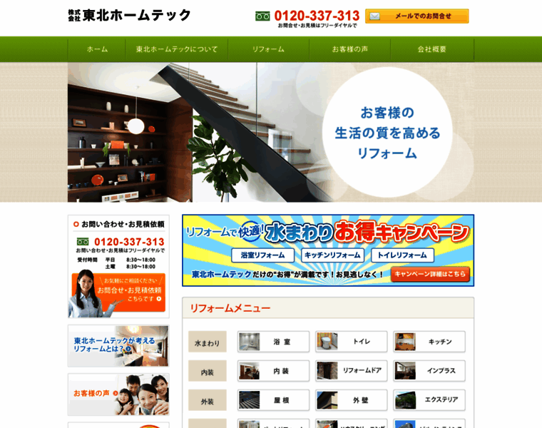 Tohoku-hometech.com thumbnail