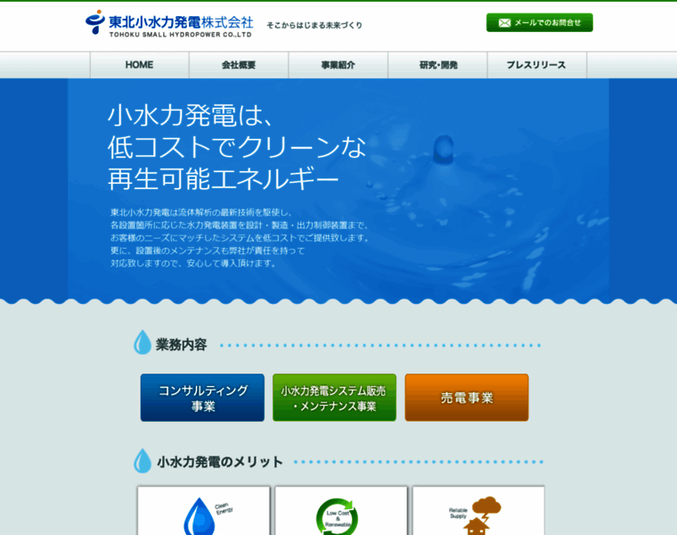 Tohoku-hydropower.jp thumbnail