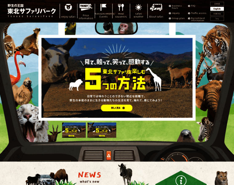 Tohoku-safaripark.co.jp thumbnail