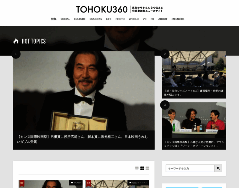 Tohoku360.com thumbnail