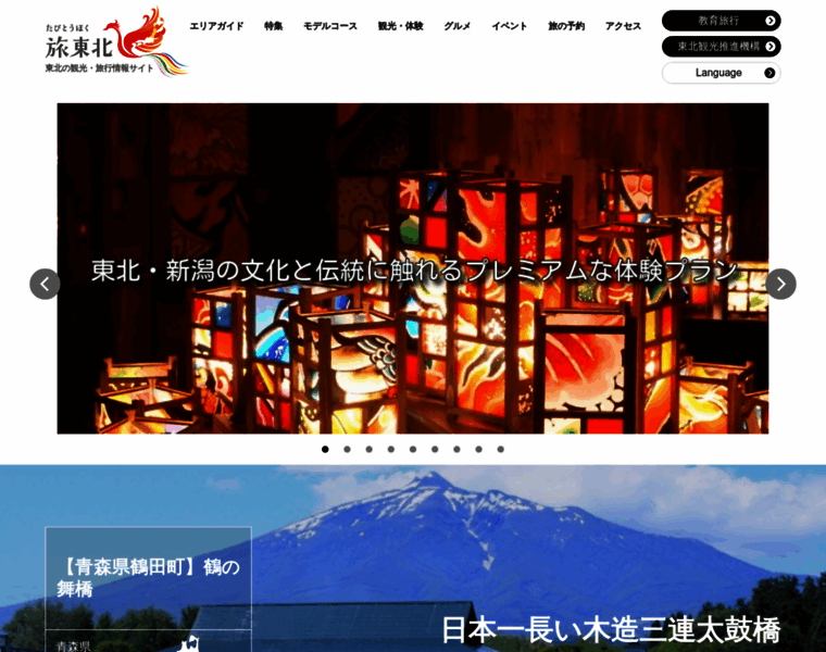 Tohokukanko.jp thumbnail